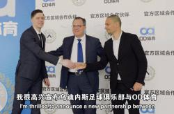 乌迪内斯俱樂(lè)部与OD体育开启合作