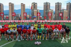 广东“德比”！“村超”全国赛决赛即将打响