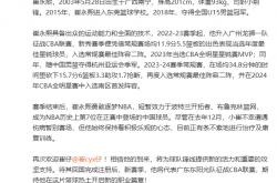 重回CBA！崔永熙加盟广东宏远