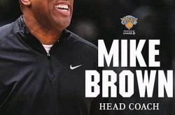 迈克布朗再(zài)度执教，挑战纽约尼克斯新赛季！