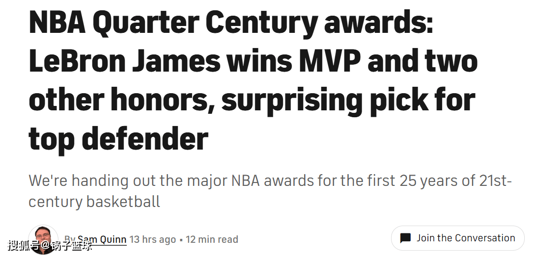詹姆斯成最佳关键球员!美媒评21世纪7项大奖:马努超六邓肯DPOY