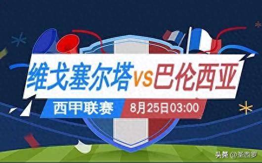 西甲塞尔塔—巴伦西亚