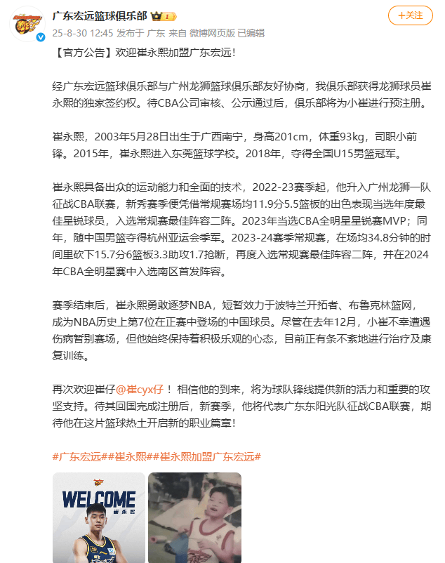 重回CBA!崔永熙加盟广东宏远