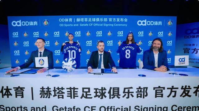 赫塔菲俱乐部新赛季袖标赞助商，OD体育强势入驻